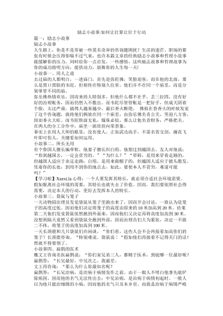 励志小故事如何让计划让位于行动参考