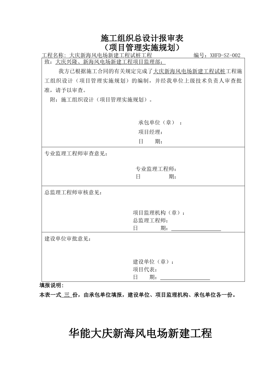新建工程桩基原体试验施工组织设计范本_第1页