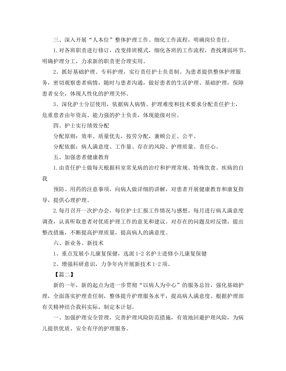 2020年儿科护理工作计划 _第2页