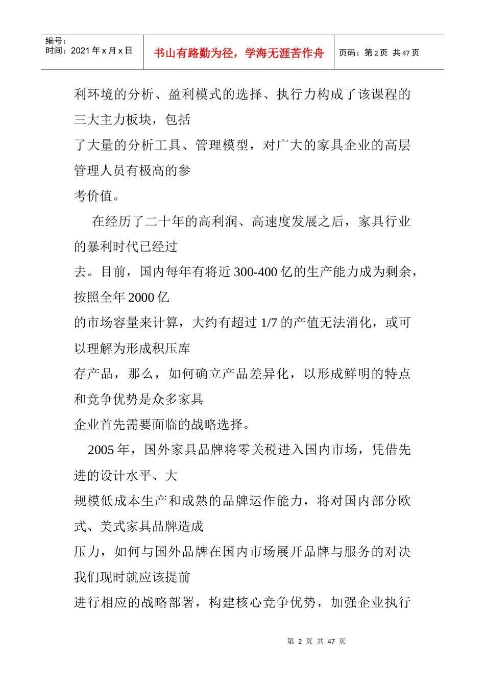 家具企业如何实现持续盈利_第2页
