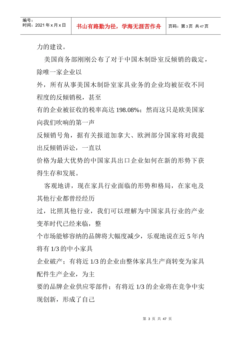 家具企业如何实现持续盈利_第3页