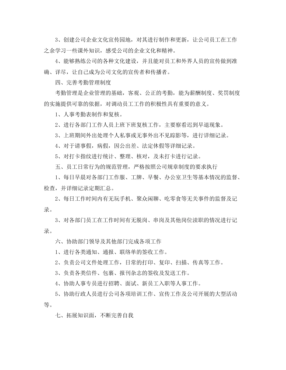 行政前台主管个人工作计划 _第2页
