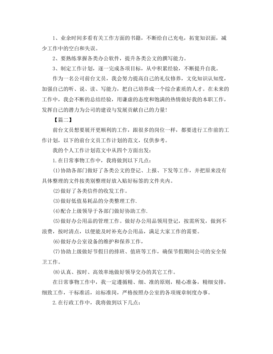 行政前台主管个人工作计划 _第3页