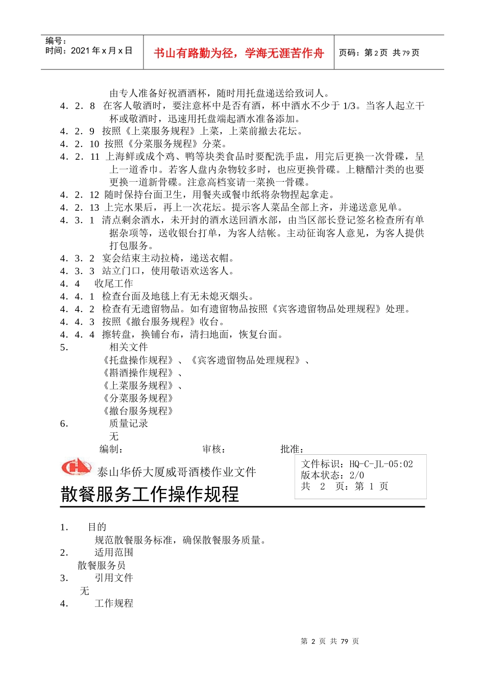 威哥酒楼各岗位操作规程_第2页