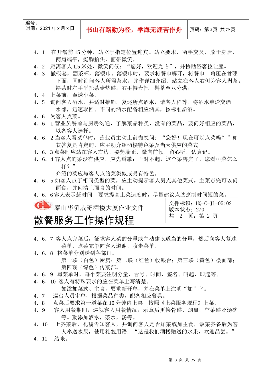 威哥酒楼各岗位操作规程_第3页