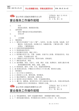 威哥酒楼各岗位操作规程