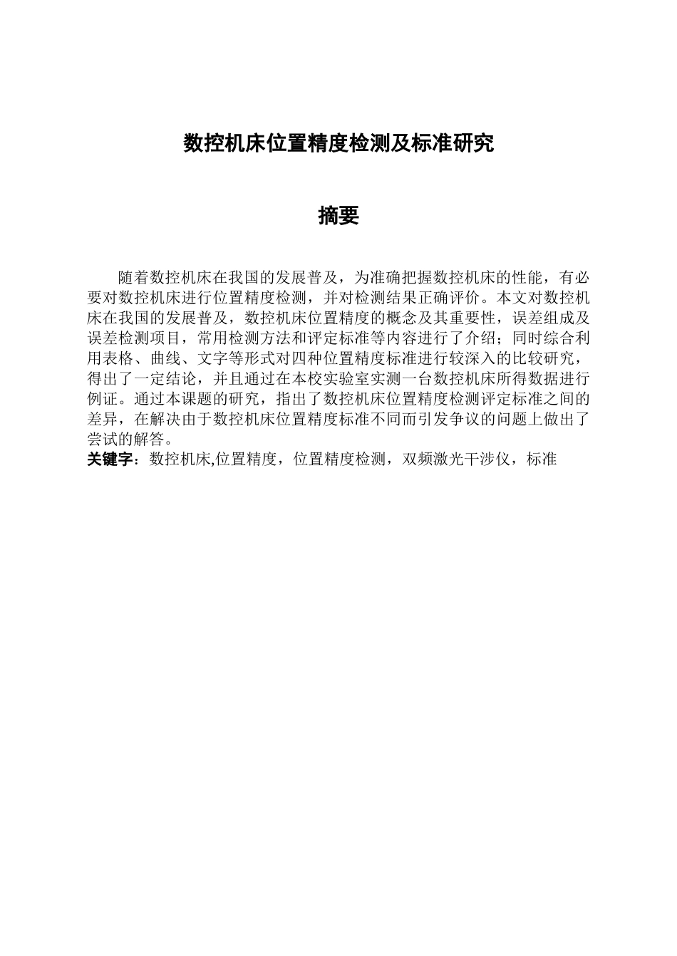 数控机床位置精度及标准_第2页