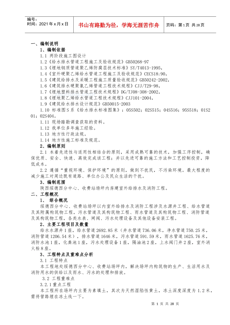 室外给排水专项施组_第1页