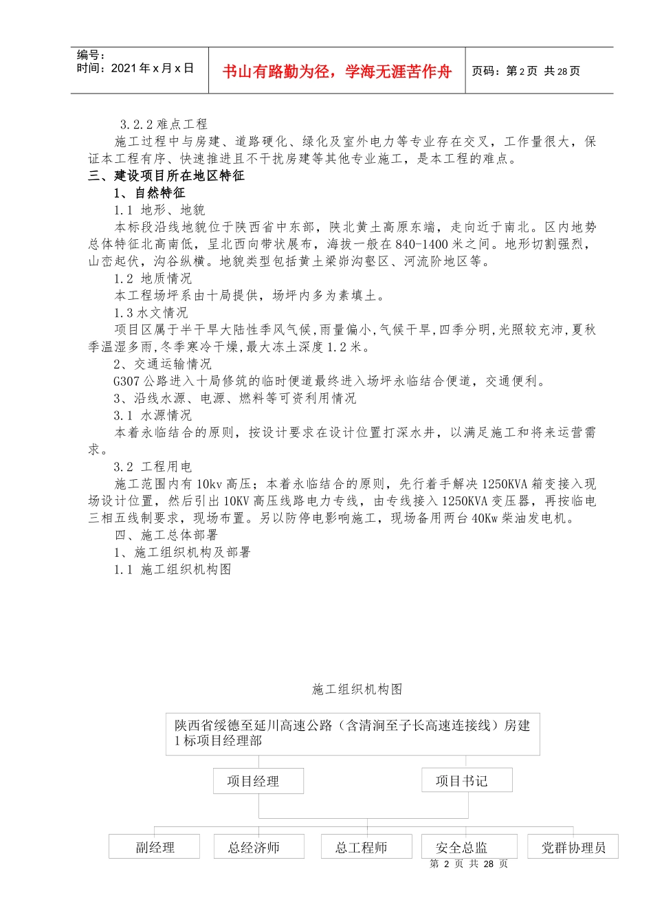 室外给排水专项施组_第2页