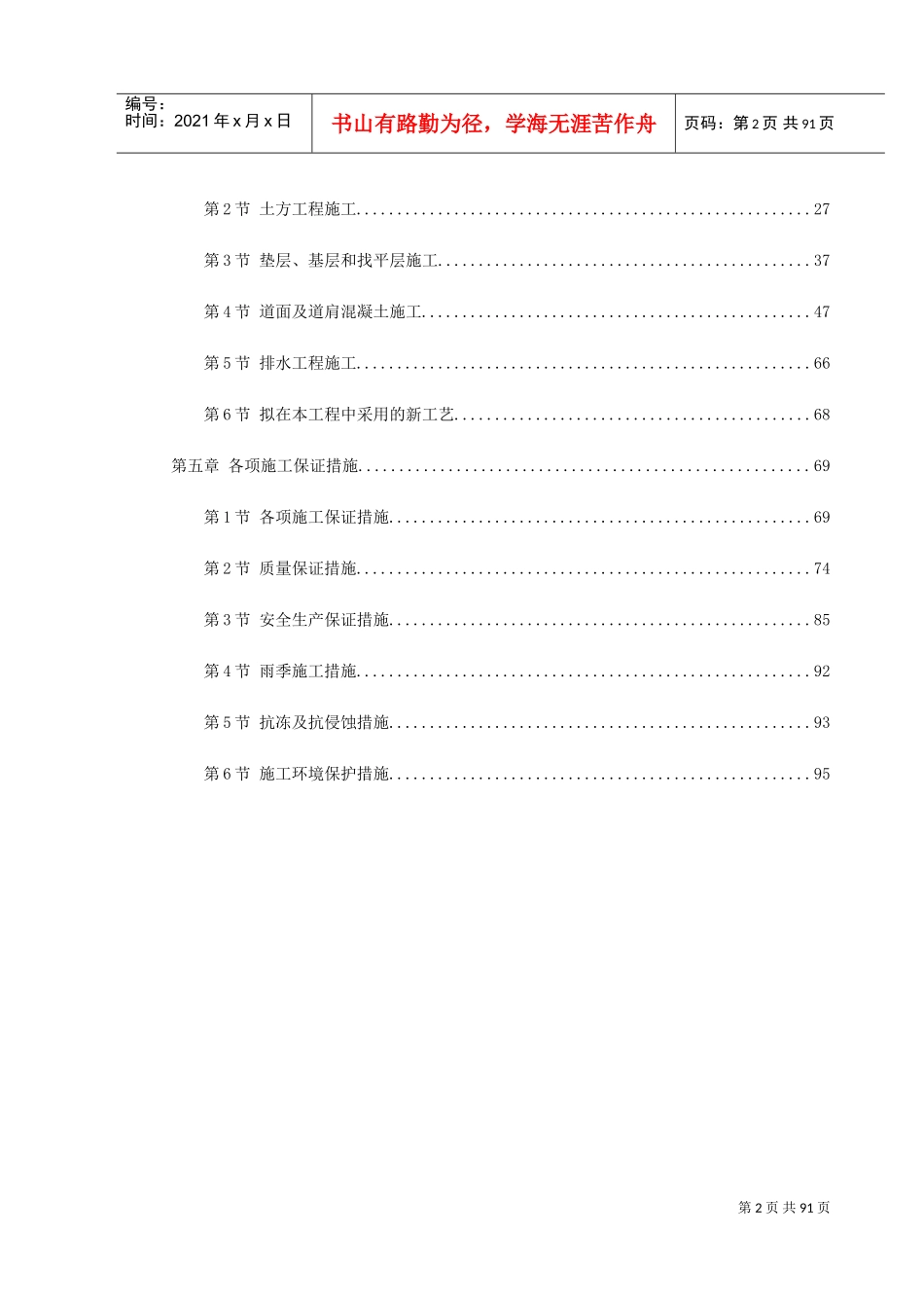 吉林省长春某机场飞行区场道工程施工组织设计方案(DOC98页)_第2页
