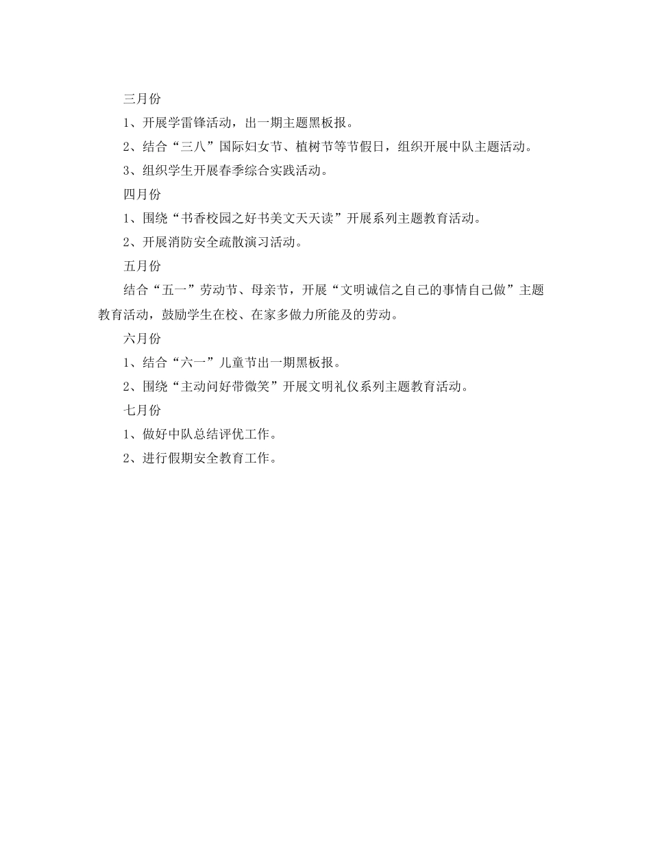 少先队工作计划第二学期ppt _第2页