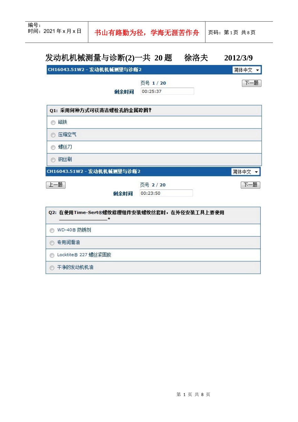 发动机机械测量与诊断_第1页
