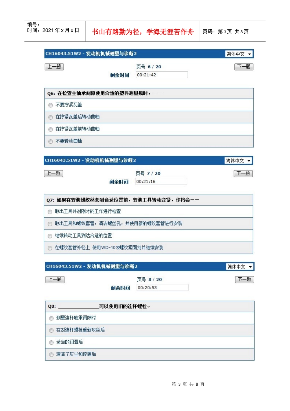 发动机机械测量与诊断_第3页