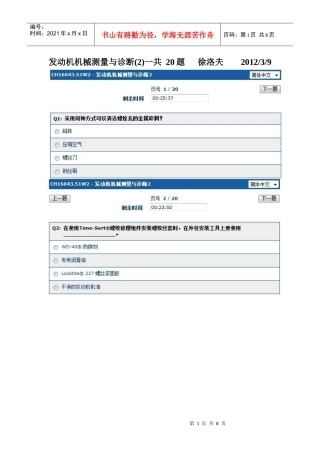 发动机机械测量与诊断