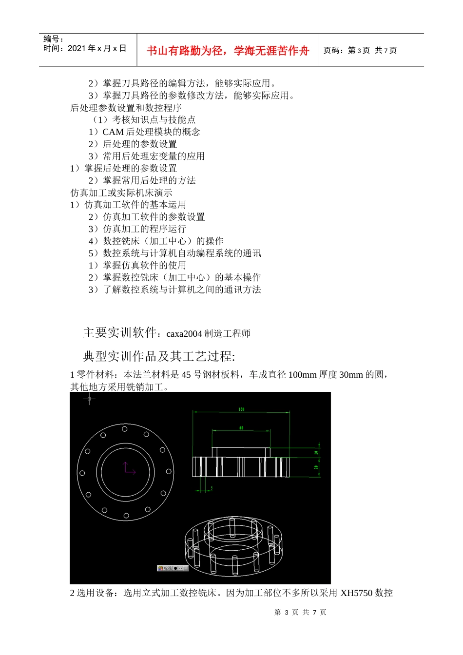 数控编程实训报告书_第3页