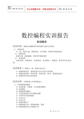 数控编程实训报告书