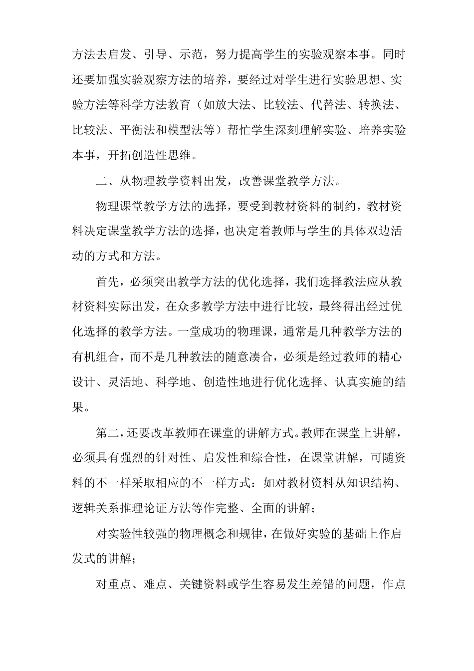 初中物理教学自我评价物理自我评价_第2页