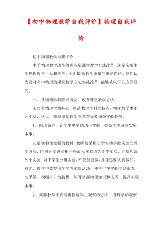 初中物理教学自我评价物理自我评价