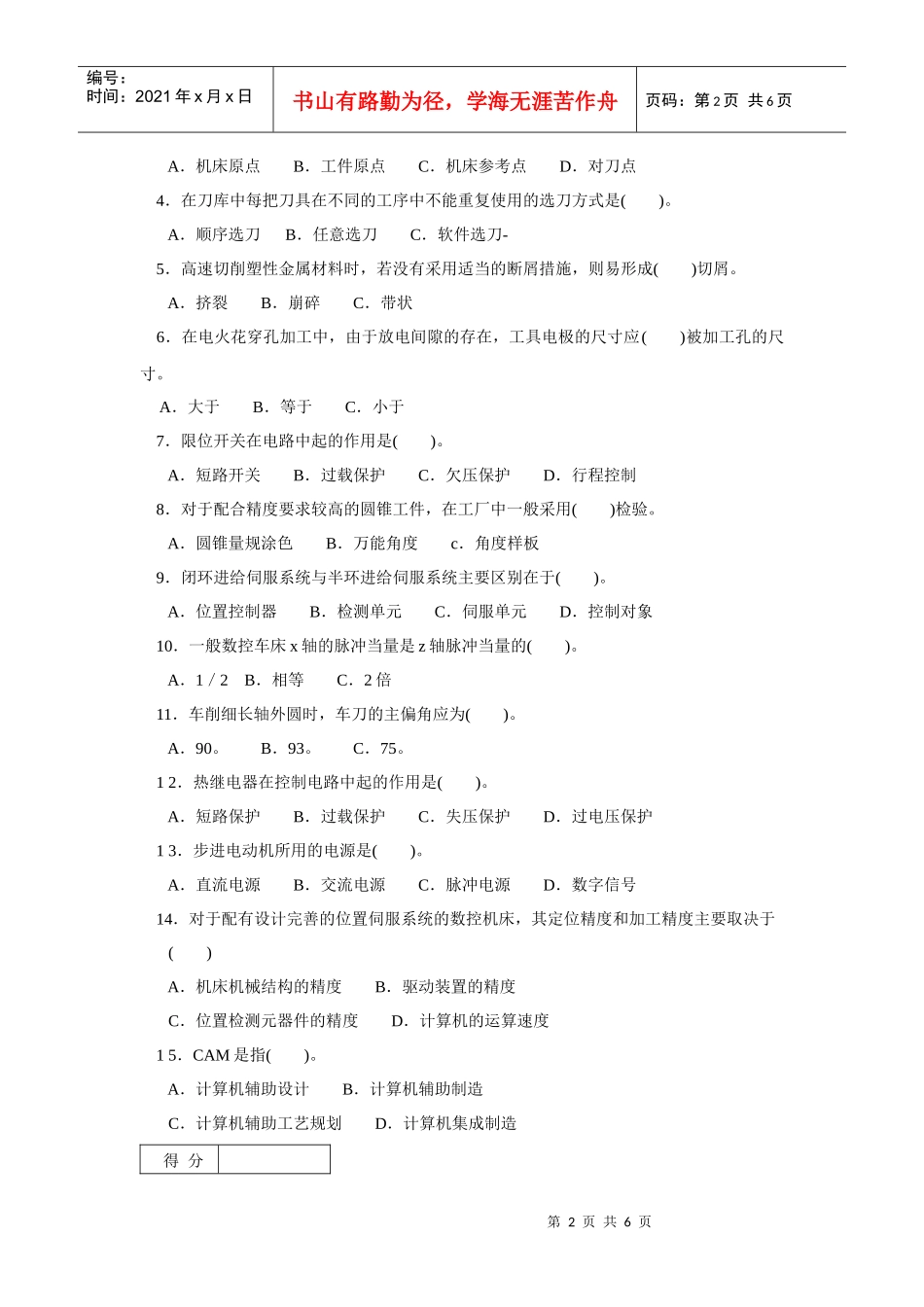 数控车床中级工技能测试理论知识考试_第2页