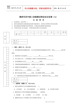 数控车床中级工技能测试理论知识考试