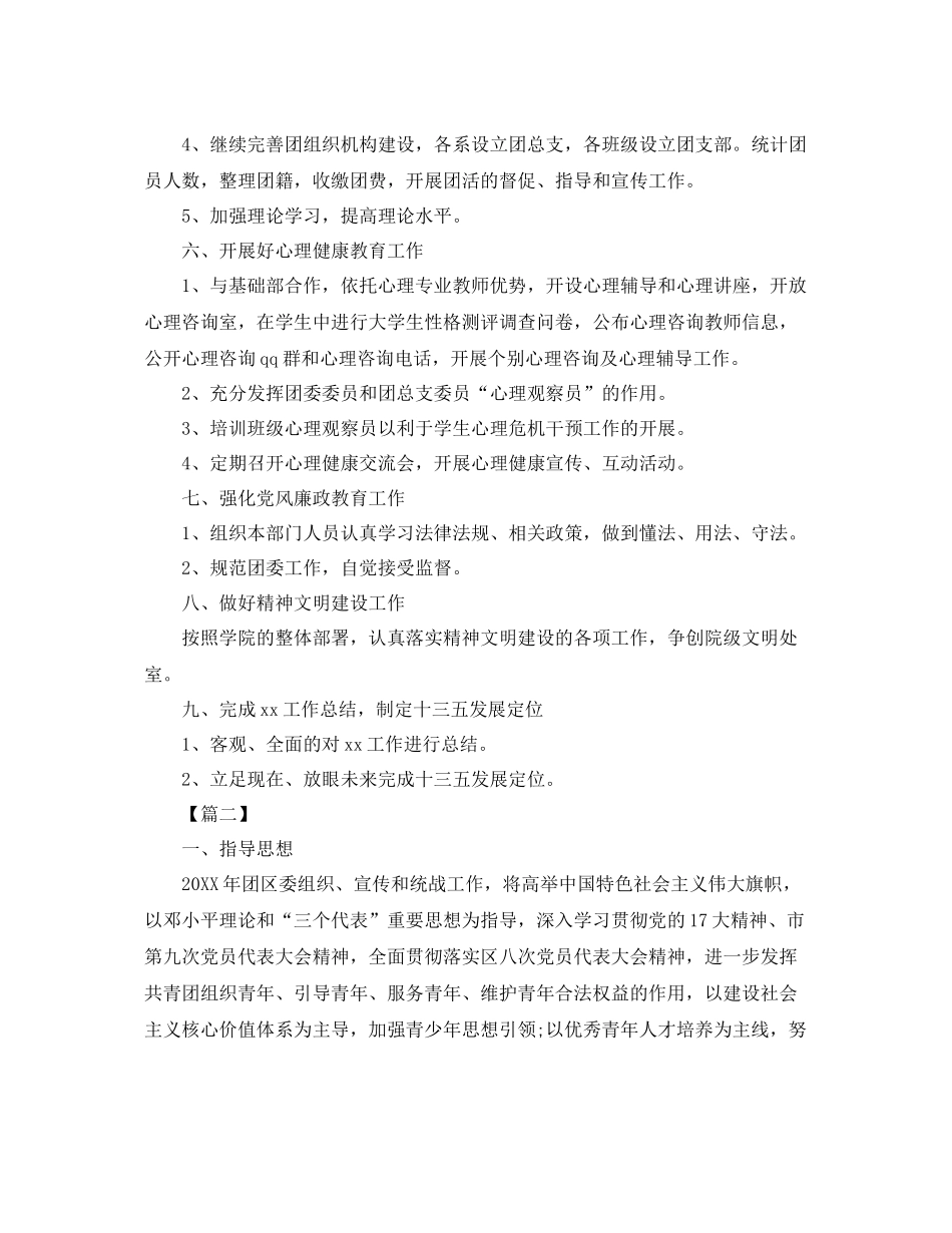 团委副书记工作计划表样本 _第3页