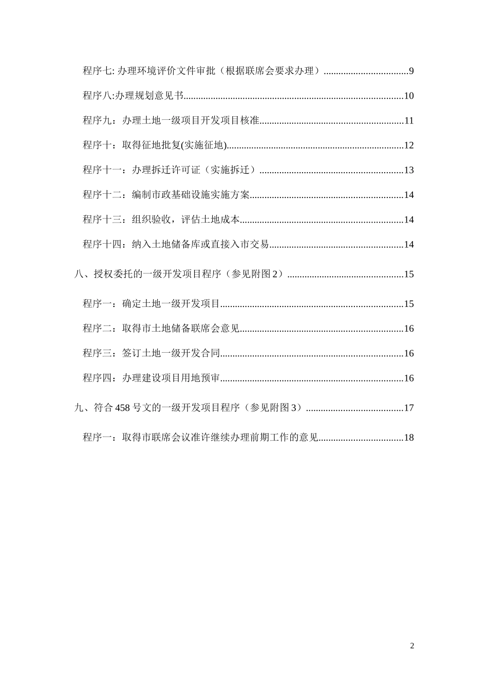 房地产一级开发程序doc30(1)_第2页