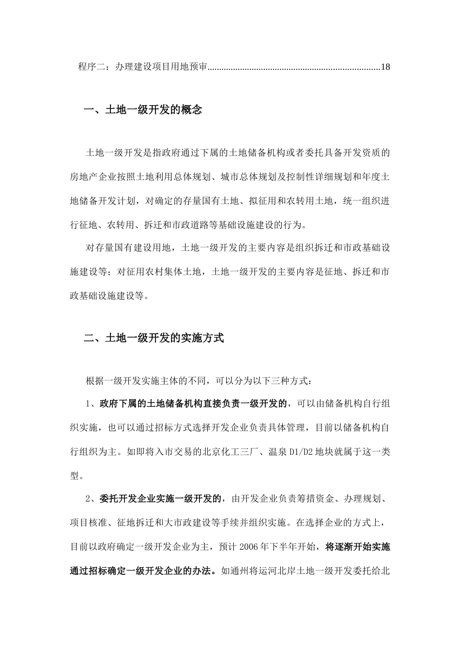 房地产一级开发程序doc30(1)_第3页