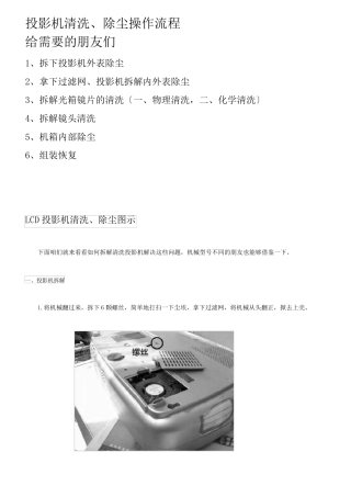 投影机光路部件除尘清洗流程有图解
