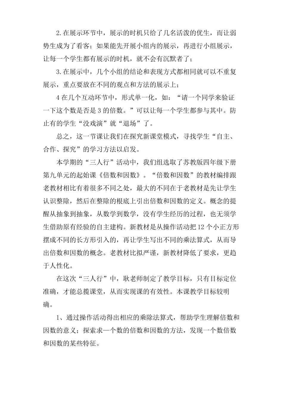 倍数和因数评课稿四篇_第2页