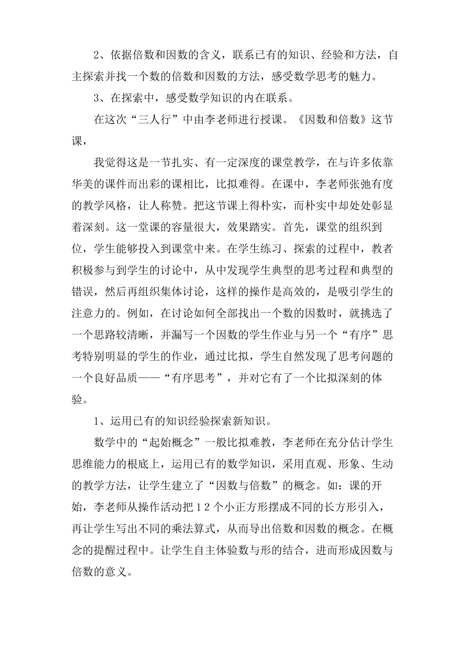 倍数和因数评课稿四篇_第3页
