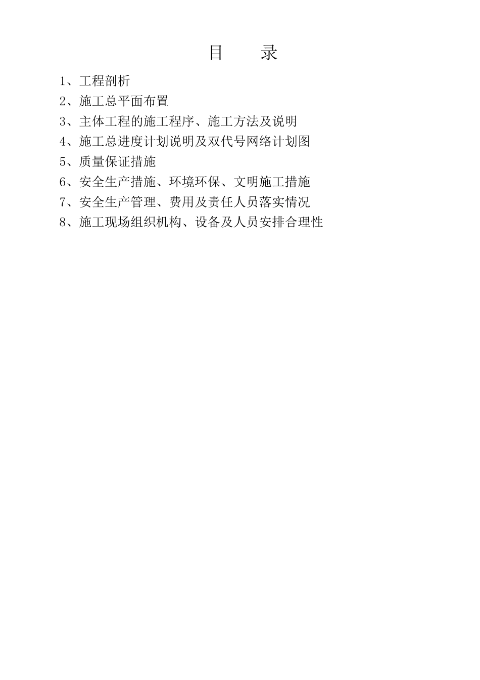 水电站增效扩容改造工程---施工组织设计_第1页