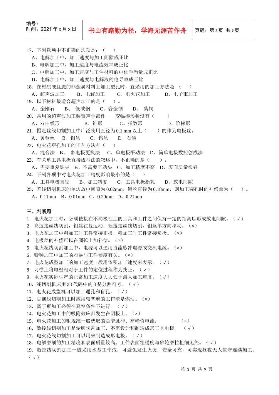 数控特种加工技术复习_第3页