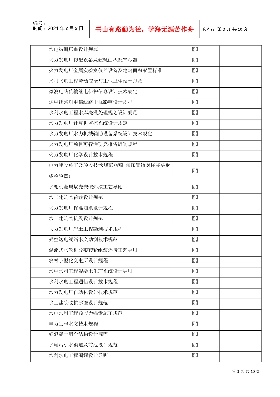 工程建设标准____工程建设行业标准____电力工程(DOC10页)_第3页