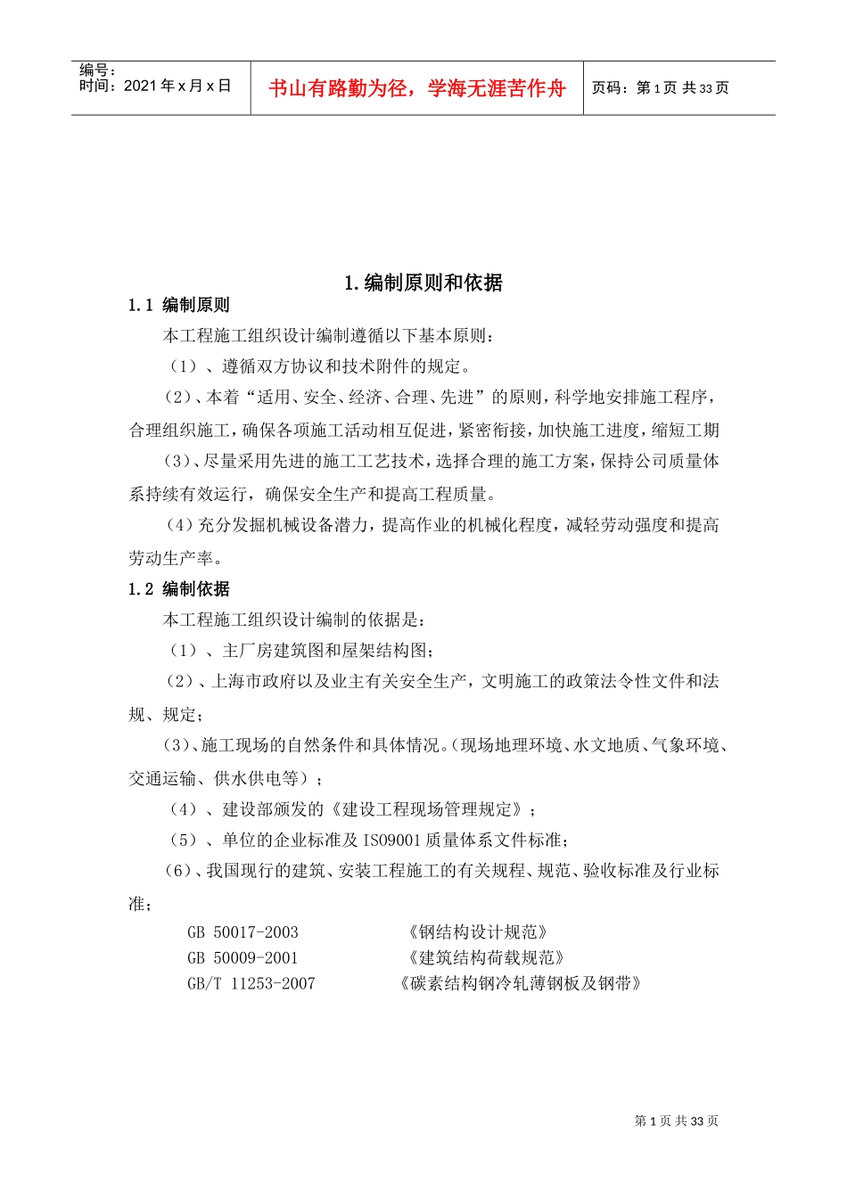 屋面通风器施工方案(DOC34页)_第2页