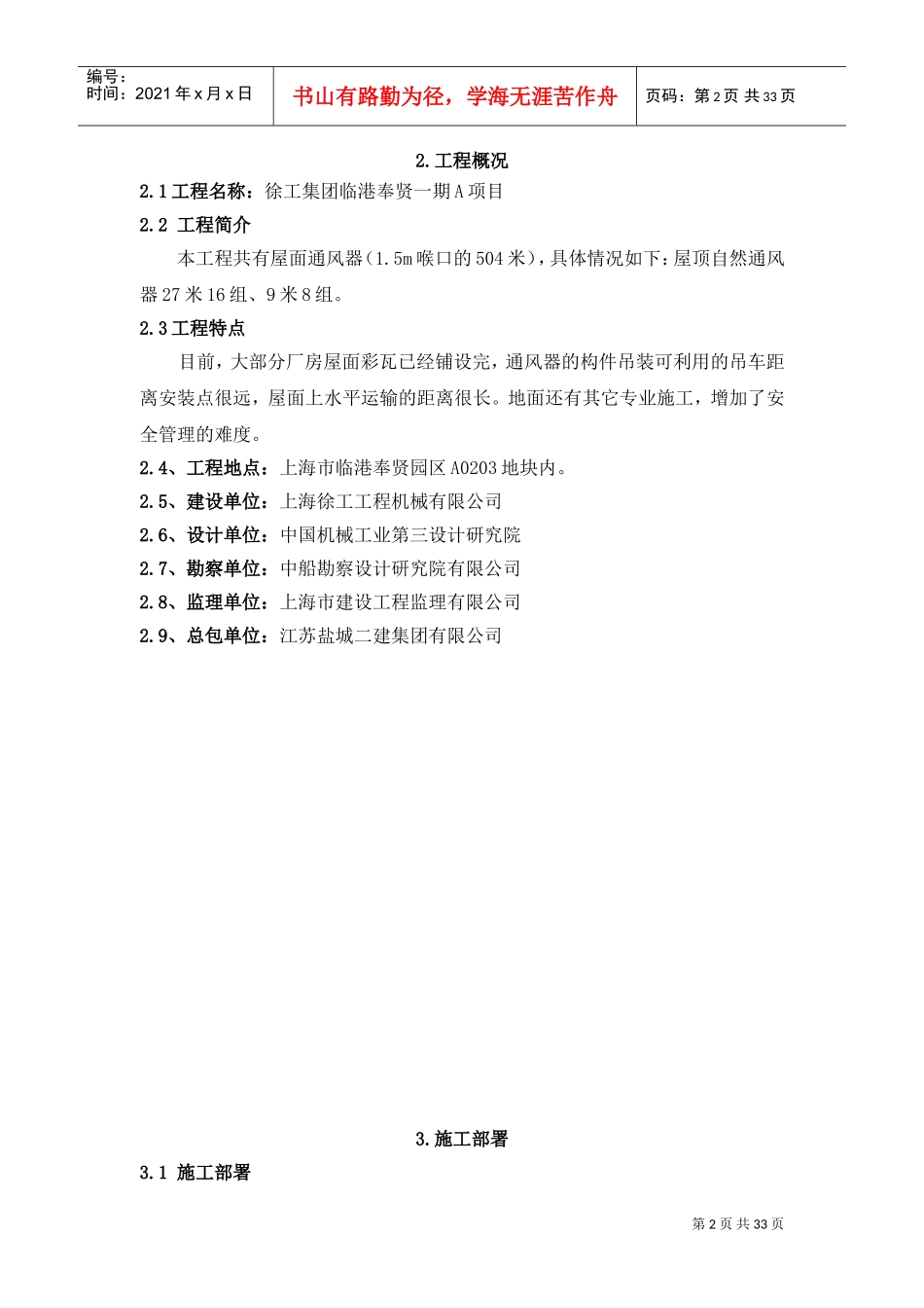 屋面通风器施工方案(DOC34页)_第3页