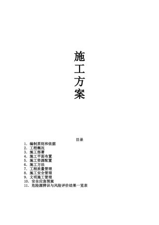 屋面通风器施工方案(DOC34页)