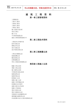 建筑工程资料(全套)表格(DOC35页)