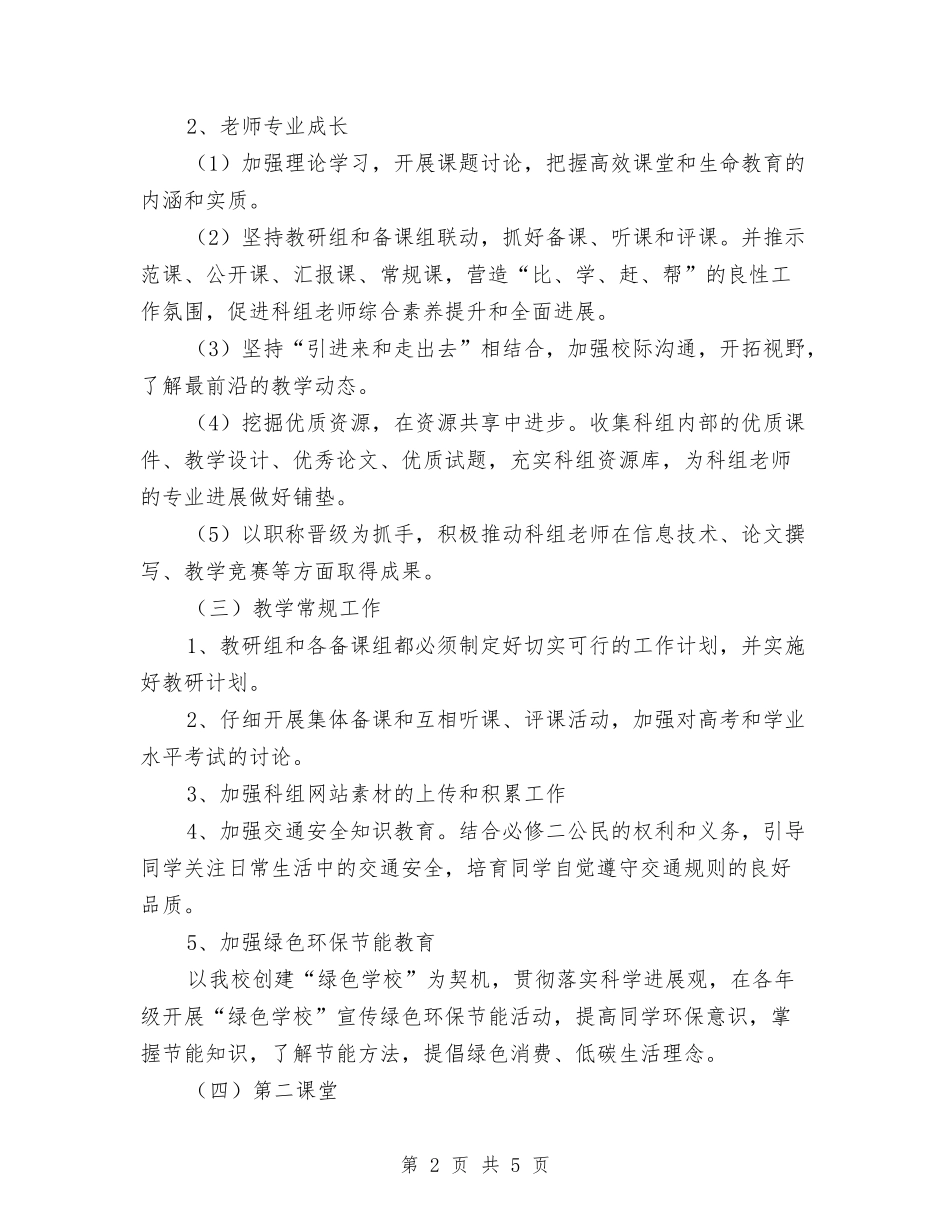 2024年政治科组工作计划范文与2024年政法委党支部工作计划汇编_第2页