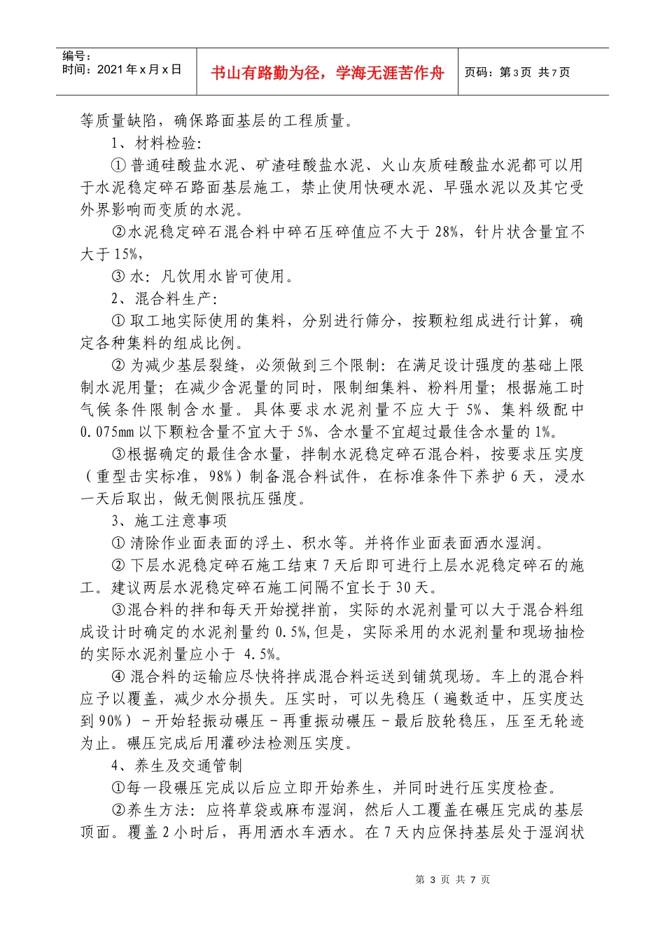 市政工程质量监督指南_第3页