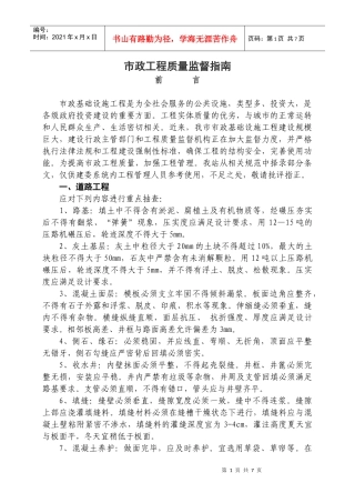 市政工程质量监督指南