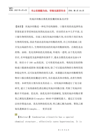 坎地沙坦酯自微乳化给药系统伪三元相图溶出度药动学实验论文