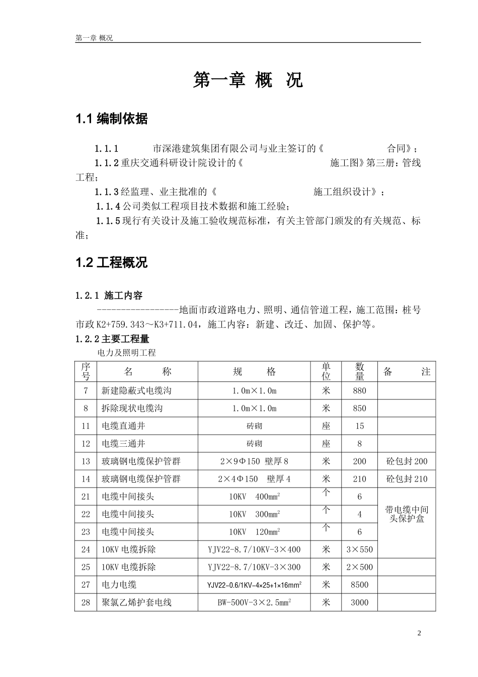 市政道路电力、照明、通信管道工程施工方案(DOC27页)_第3页