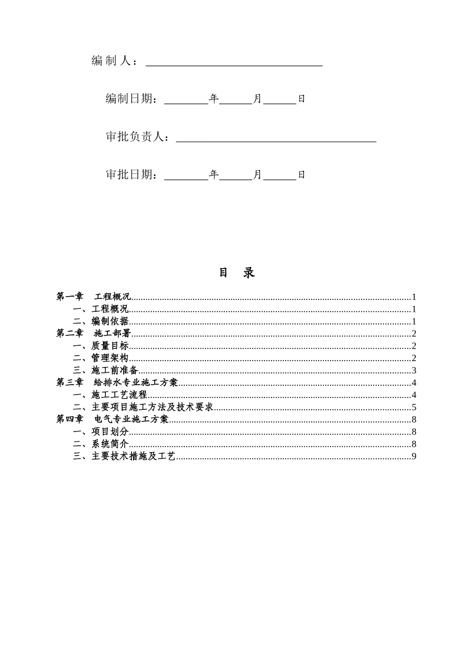 广东某医院室外10KV进线电缆工程施工组织设计方案_第2页