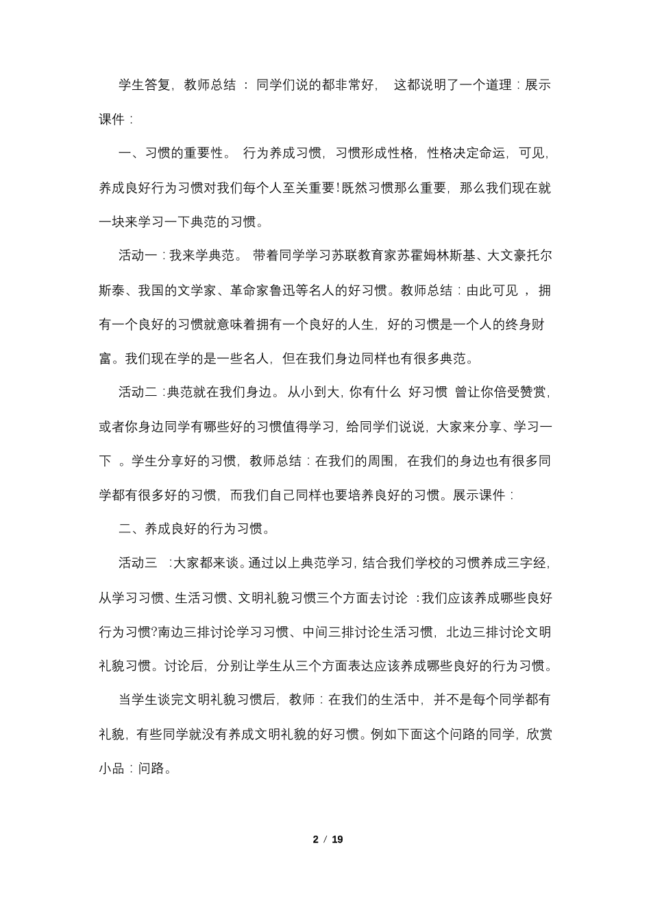 行为习惯主题班会4篇_第2页