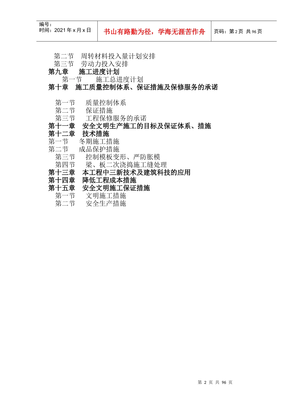 台昇木业园区建筑安装工程施工组织设计方案_第2页