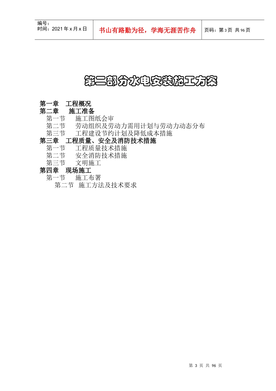 台昇木业园区建筑安装工程施工组织设计方案_第3页
