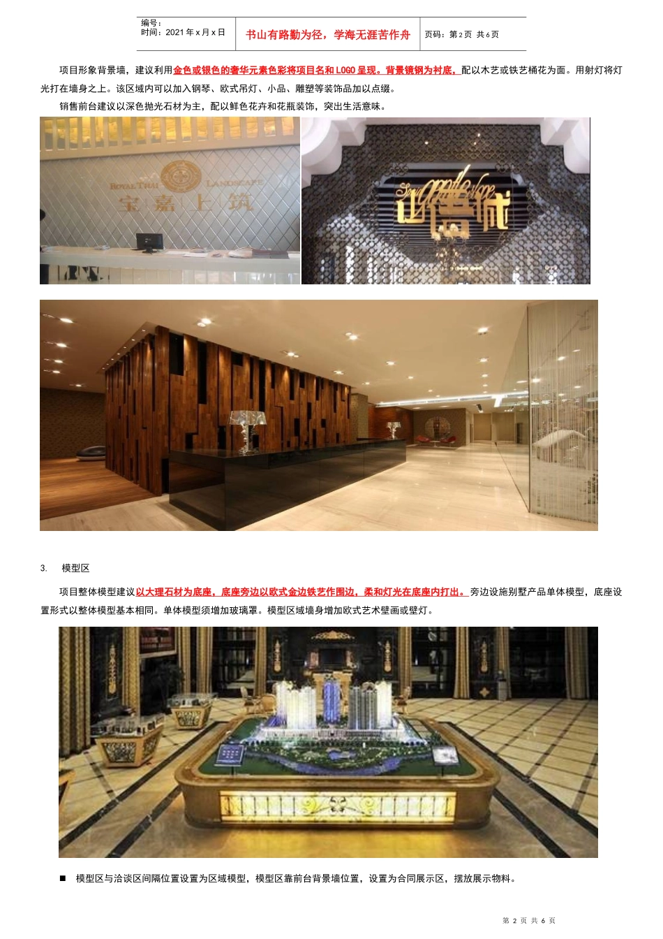 地产销售中心装修建议_第2页