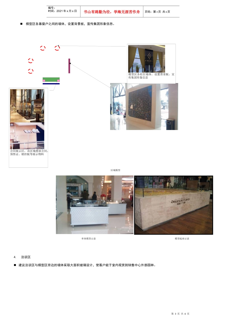 地产销售中心装修建议_第3页