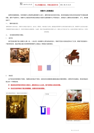 地产销售中心装修建议