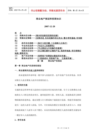 商业地产规划和招商知识(DOC 85页)